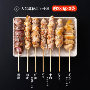 【３ヶ月定期便】 焼き鳥人気部位串＆ネギ間串セット 計５４本 【肉 鶏肉 国産鶏肉 九州産鶏肉 宮崎県産鶏肉 若鶏 焼鳥 やきとり BBQ バーベキュー 鶏肉】