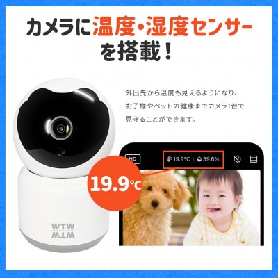 室温がわかる見守りペットカメラ みてるちゃん 500万画素 温度計 WTW-IPW268TTW-5