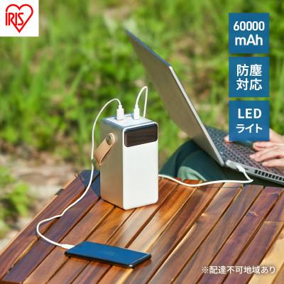 ふるさと納税 大河原町 防災 モバイルバッテリー 持ち運び充電器アイリスオーヤマ[53752585]
