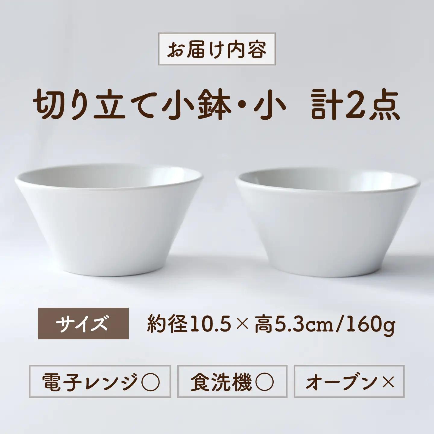 砥部焼 鉢セット 小×2個 / 砥部焼 食器 和食器 器 皿 お皿 深皿 どんぶり 丼 鉢 小鉢 中鉢 大鉢 深鉢 麺 ご飯 おしゃれ かわいい 北欧 モダン 食洗機 レンジ ペア セット 日常使い 