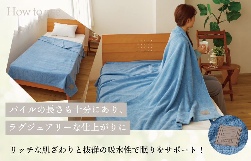 世界最高峰のタオルケット nei ラージサイズ（ブルー）【ホテル仕様 上質 厚手 吸水性 たおる ギフト 国産 掛布団 寝具にも】 099H3229