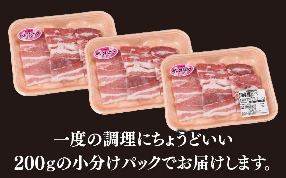 肥前さくらポーク 焼肉用 豚バラ 600g【豚肉 やわらかい 甘み 焼肉 野菜炒め 小分け 佐賀県 美味しい キメ細かい 脂身】(H123109)