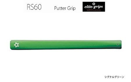 RS60 ゴルフ パターグリップ シグナルグリーン 〈よりストロークに集中できる！〉