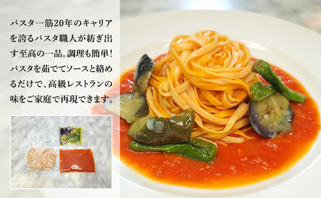 パスタ 高級レストラン御用達の生パスタとソースのセット「トマトソースと茄子とししとう　8食セット」　～本格パスタ専門製麺所「プリマパスタ」の極上の歯ごたえ～ 【TM-NAS1101-8】