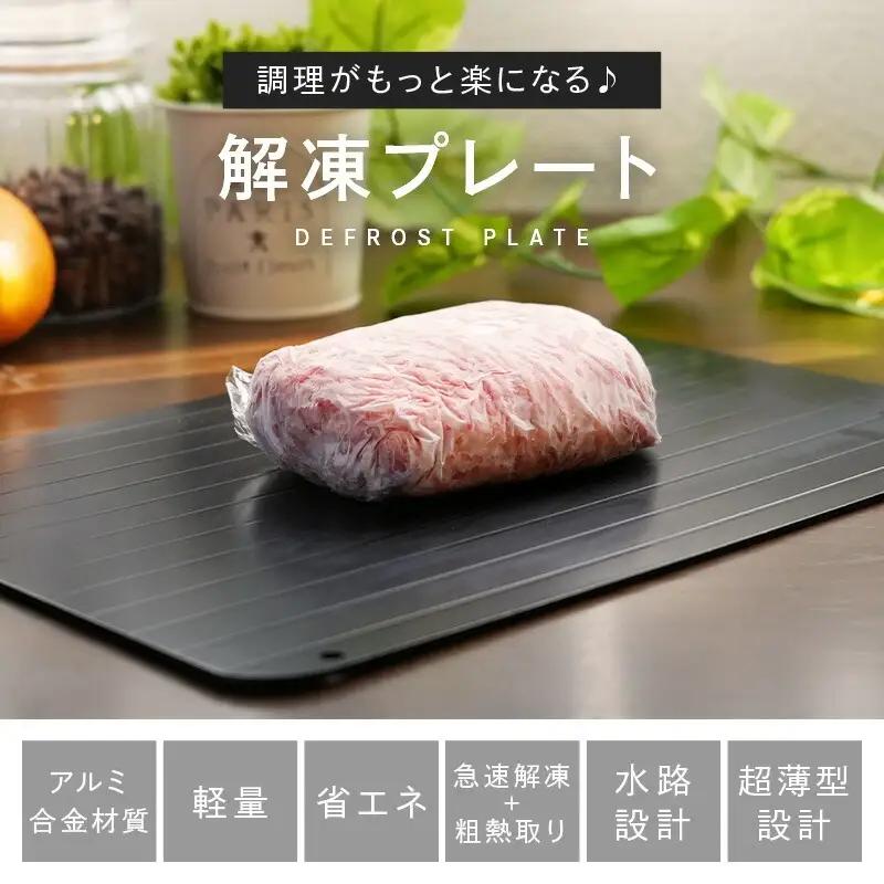 【ふるさと納税】解凍プレート厚さ3㎜S