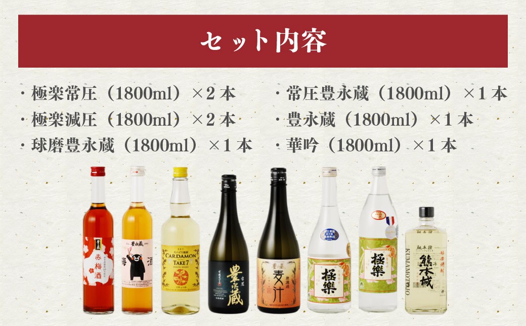湯前の 焼酎 リキュール 飲みくらべ 8 本 セット