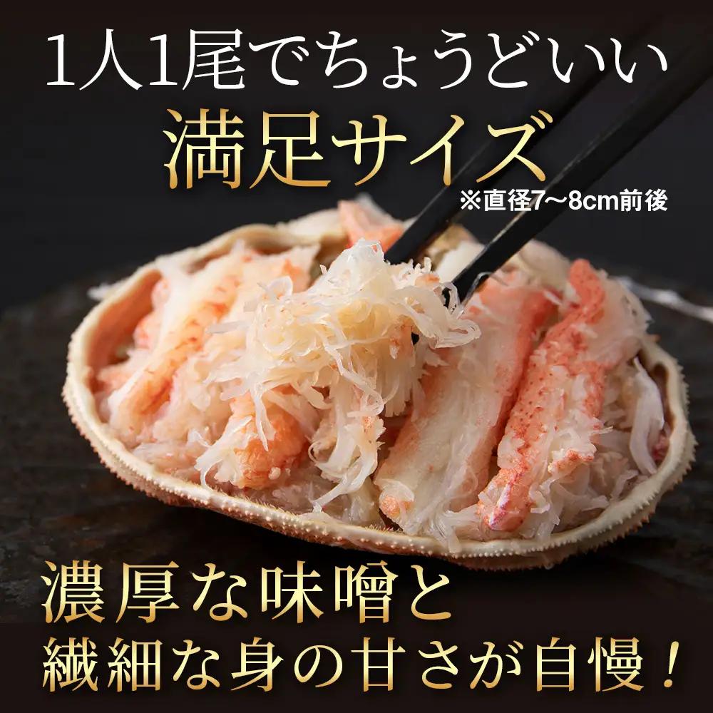 北海道産 オオズワイガニ甲羅盛×8個＜小田切水産＞ AM177
