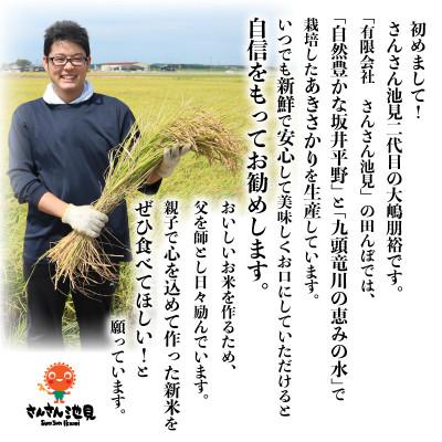 ふるさと納税 坂井市 【令和7年産】さんさん池見二代目のあきさかり10kg　玄米　[B-0222] |  | 01