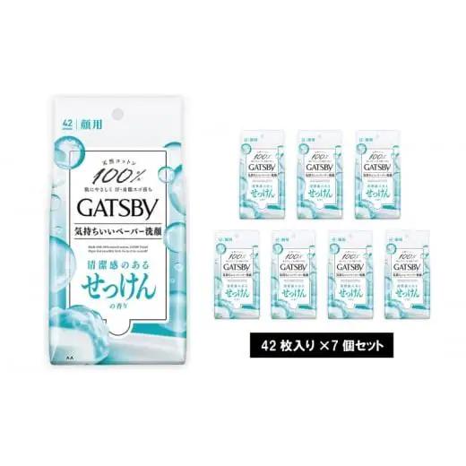 マンダム ギャッビー フェイシャルペーパーせっけんの香り〈徳用タイプ〉 42枚×7個セット MA-58 GATSBY 男性化粧品 サラサラ肌 臭いケア
