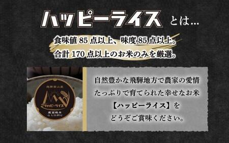 ハッピーライス 1袋（2kg)・真空パック(300g) × 6個 ハッピープラス JQ027VC13