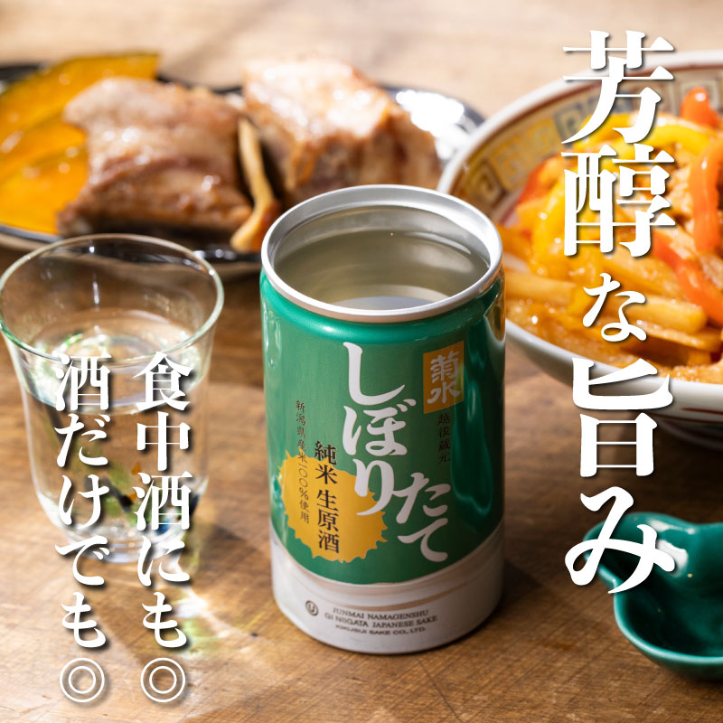 日本酒 菊水 しぼりたて 純米 生原酒 200ml × 30本 酒 おいしい お酒 芳醇 地酒 純米酒 生原酒 缶 ギフト プレゼント アウトドア 菊水酒造 39000円 39,000円 新潟県 新発