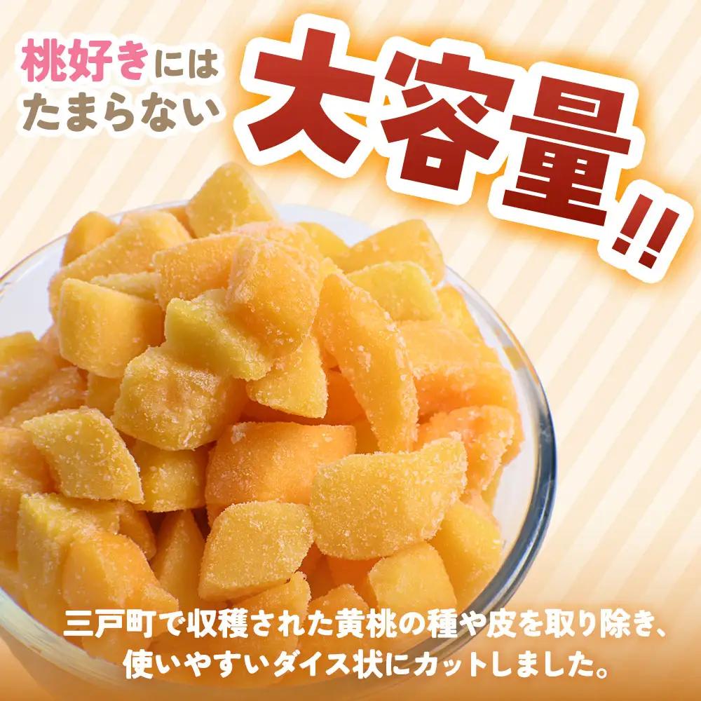 【冷凍フルーツ】 青森県産黄桃 ダイスカット 1kg 桃 もも