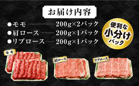 長崎和牛スライスセット(モモ400g・肩ロース200g・リブロース200g) 計800g 大村市 おおむら夢ファームシュシュ[ACAA061] 国産 牛 牛肉 すき焼き しゃぶしゃぶ 牛肉 鍋 料理 