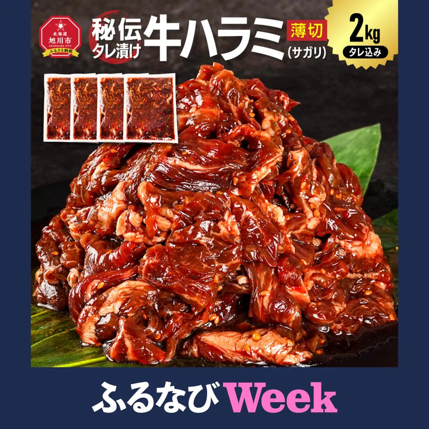 リピーター続出!!訳あり 秘伝タレ漬け牛ハラミ(サガリ)薄切 500g×4袋 合計2kg | ハラミ 北海道 一人暮らし  _04287