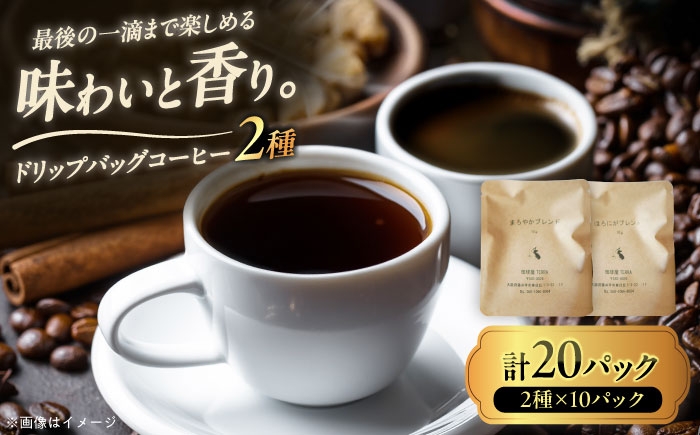 
                  コーヒー オリジナルブレンドコーヒーセット / コーヒー 珈琲 ドリップ ドリップバッグ ドリップコーヒー ドリップパック ドリップバック ブレンドコーヒー ブレンド 飲み比べ セット 詰め合わせ 本格 焙煎豆 豆 ギフト プレゼント 自家焙煎 珈琲 ブレンド セット 詰め合わせ プレゼント コーヒー好き 藤井寺 おすすめ 人気 / 大阪府藤井寺市/珈琲屋TERRA [BLBI001]
                