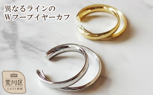 【ギフト対応可】異なるラインのＷフープイヤーカフ（カラー：ピンクゴールド）【043-007-3】イヤーカフ アクセサリー ジュエリー K18GP 上品 お洒落 ギフト プレゼント ラッピング