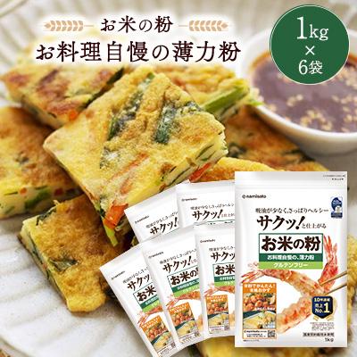 ふるさと納税 佐野市 米粉 お料理自慢の薄力粉 1kg×6袋