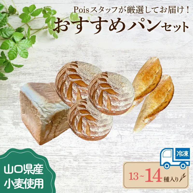 おすすめパン 13-14種 パン LV