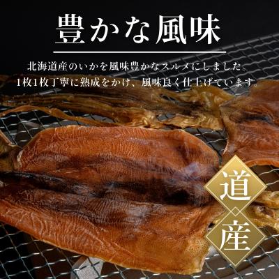 ふるさと納税 函館市 北海道産するめいか10枚セット(1枚40g〜50g)_HD231-003 |  | 01
