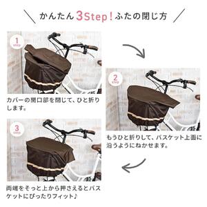 マルチサイズ：無地ダークブラウン×リトルフフラ/チョコ柄バスケットカバー（自転車前かごカバー）
