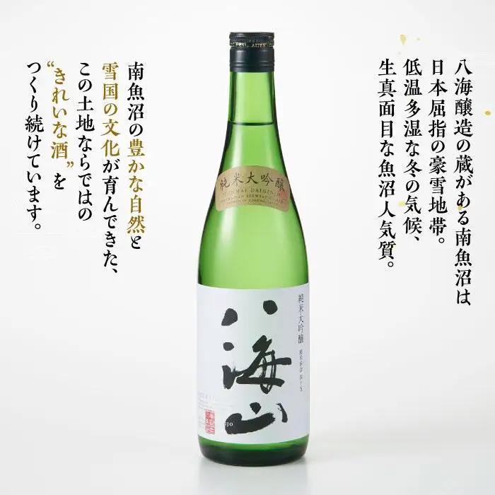 日本酒 八海山 大吟醸・純米大吟醸 720ml×2本｜八海山
