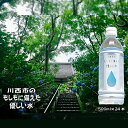 【ふるさと納税】No.460 川西市のもしもに備えた優しい水ペットボトル1箱（500ml 24本入り） ／ お水 やさしい 口当たり 飲料水 送料無料 兵庫県 川西市