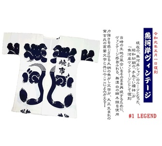 a32-004　魚河岸ヴィンテージシャツ＆うちわセット