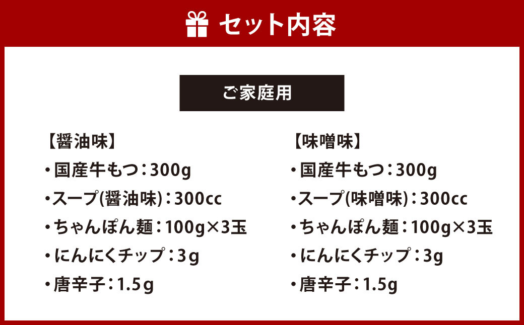 博多もつ鍋食べ比べ3人前セット（醤油味3人前・味噌味3人前） 食べ比べ モツ鍋 冷凍 牛もつ 国産