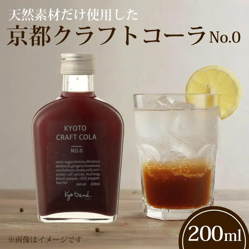京都クラフトコーラ 1本 天然素材 シロップ 希釈用 コーラ クラフトコーラ