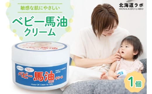 北海道ラボ ベビー馬油クリーム 100g