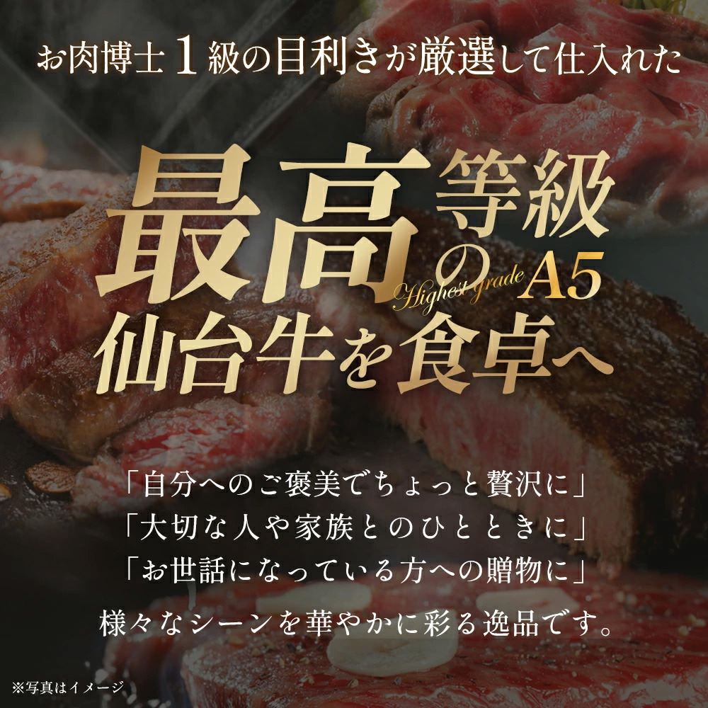 【毎月定期便】「A5仙台牛Aコース」 ステーキ・焼肉・すき焼き 全3回　【04301-0959】_イメージ2