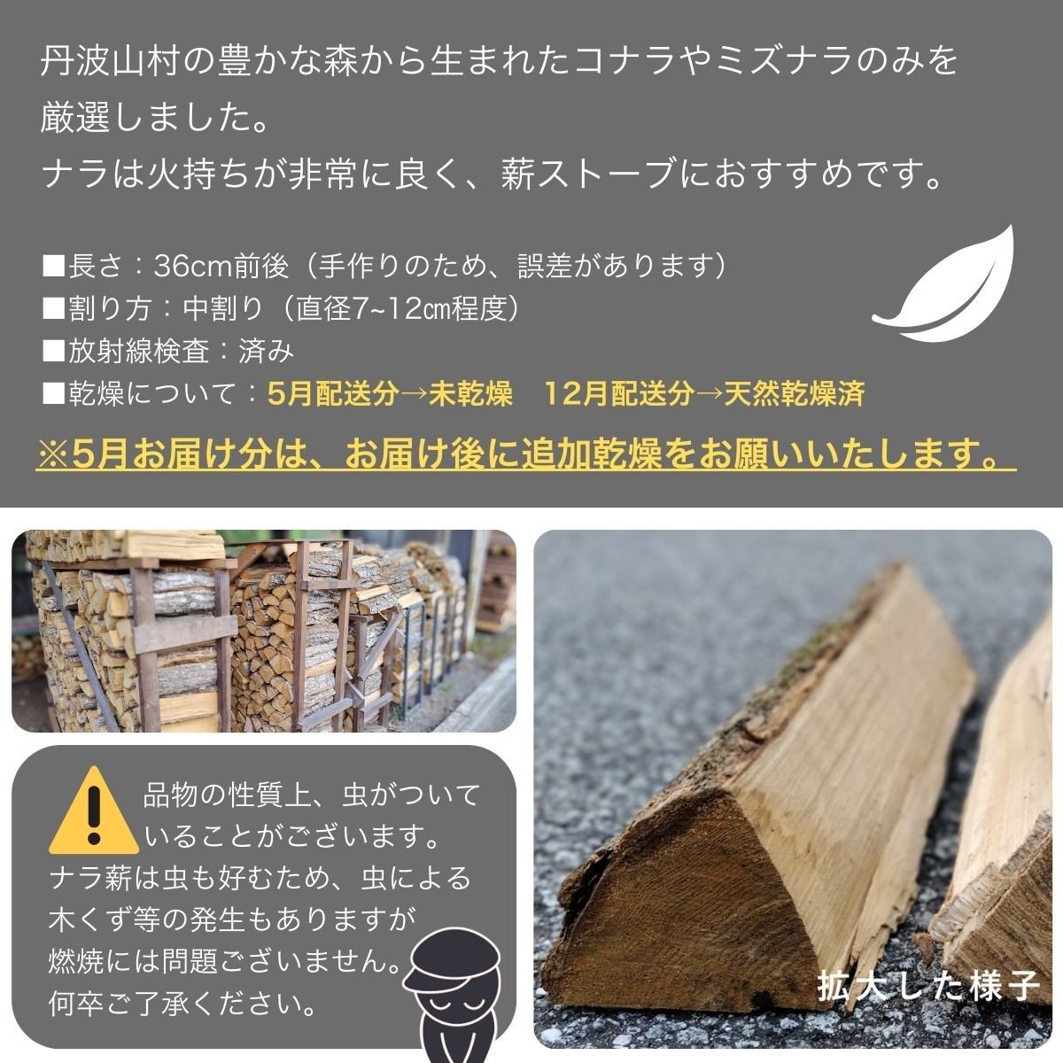 コナラ・ミズナラを厳選した最高級の薪