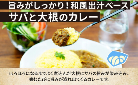 コーノスパイス サバと大根のカレー 200g×5パック スパイスカレー さば サバ 鯖 大根 カレー 小麦粉不使用 グルテンフリー スパイシー カレーライス 冷凍 CONO SPICE コーノコーラ 
