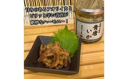 王様の塩辛 青唐 3本【イカ 塩辛 珍味 おつまみ 惣菜 海鮮 いかの塩辛 珍味 お取り寄せ 御中元 お中元 お歳暮 父の日 母の日 贈り物 日本酒 焼酎】【神奈川県小田原市早川】