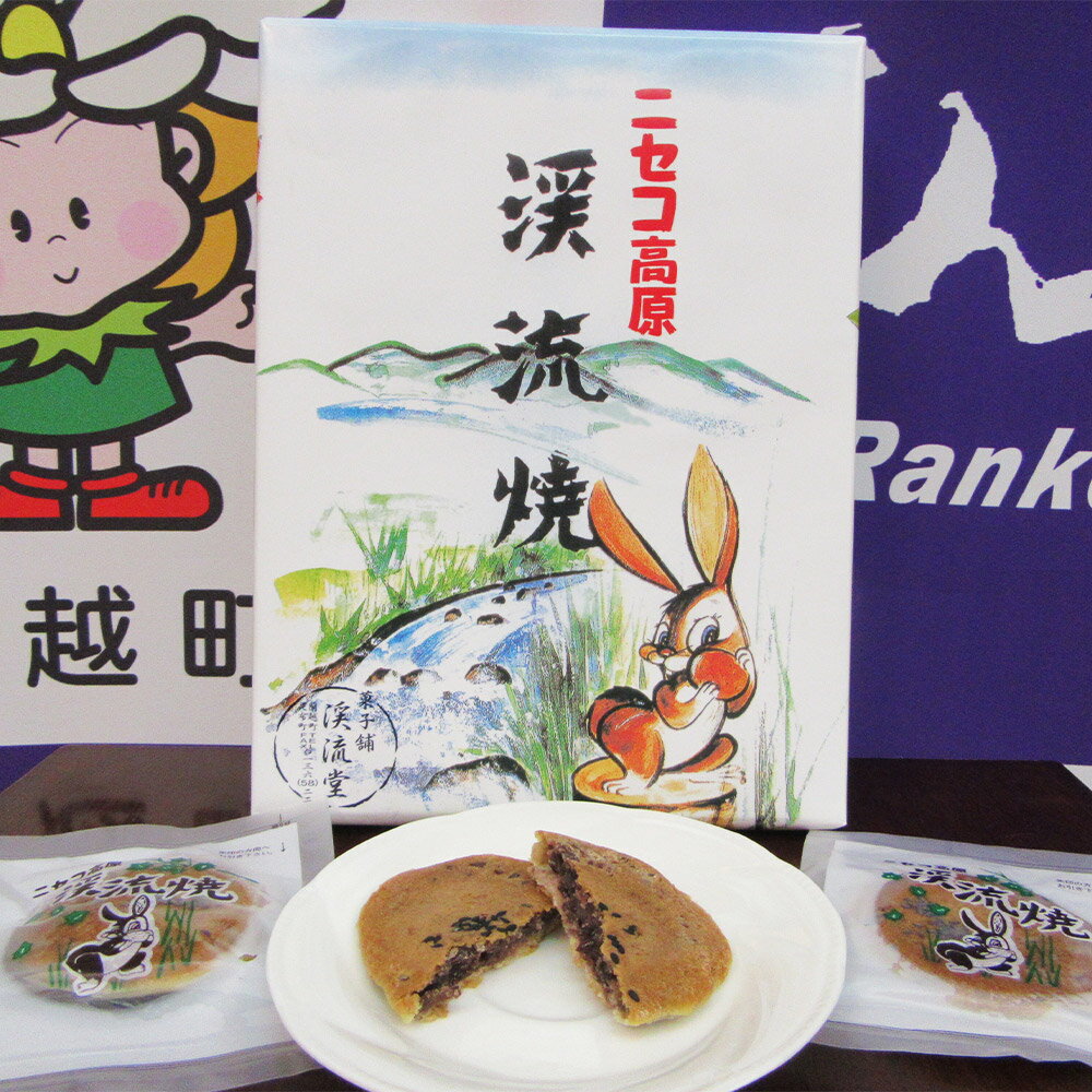 【ふるさと納税】銘菓 渓流焼 12個入り 2箱 菓子舗渓流堂 和菓子 お菓子 あんこ お茶菓子 お茶請け 送料無料