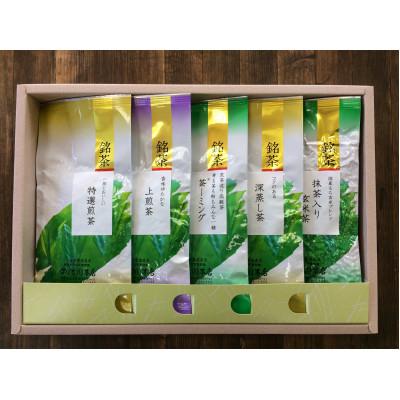 ふるさと納税 坂東市 さしま茶 こだわり5種セット