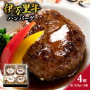 【ふるさと納税】伊万里牛ハンバーグ（調理済み・冷凍）4個 J976 【 牛肉 伊万里牛 ハンバーグ 牛 お弁当 】