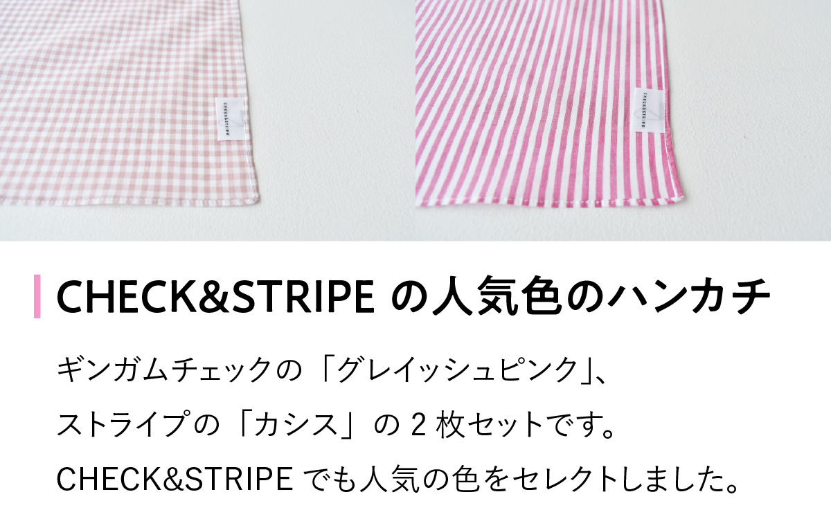 【ギフト対応・ラッピング済】 【播州織】 レディース用ハンカチ2枚セット A／ CHECK&STRIPE おしゃれ 綿素材 日本製 ハンカチ ギフトセット オリジナル 女性向け 雑貨 プレゼント