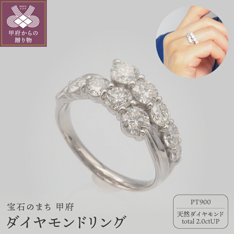 【ふるさと納税】＜ 甲府ジュエリー ＞ リング 指輪 レディース ジュエリー アクセサリー PT900 プラチナ ダイヤモンド ダイア 大粒 SIクラス ダイヤ指輪 ダイヤモンドリング おしゃれ 記念日 贈り物 ギフト プレゼント ジュエリーケース付 鑑別書付 保証書付 k168-130