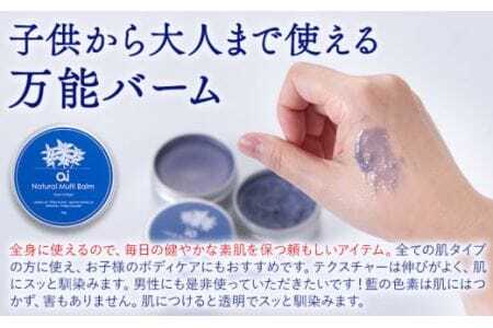 ai オーガニック マルチバーム 30g 4個 《30日以内に発送予定(土日祝除く)》 Doingnow合同会社 徳島県 美馬市 バーム 保湿クリーム クリーム 藍 天然藍 乾燥肌 敏感肌 ボディケア