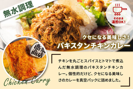 高梨商店のチキンカレー×4食と自家製ハーブソルトセット×1個