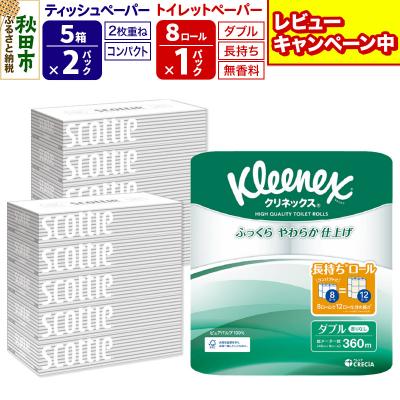 ふるさと納税 秋田市 トイレットペーパー 長持ち 8個(ダブル) &amp;ティッシュ10箱|15_nsc-120101d
