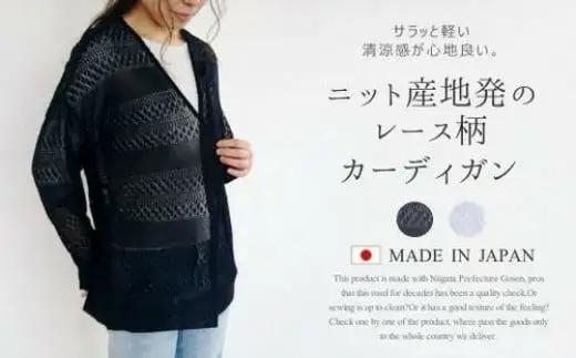 【先行予約】レース柄カーディガン ( グレー ) レディース 日本製 | ニット