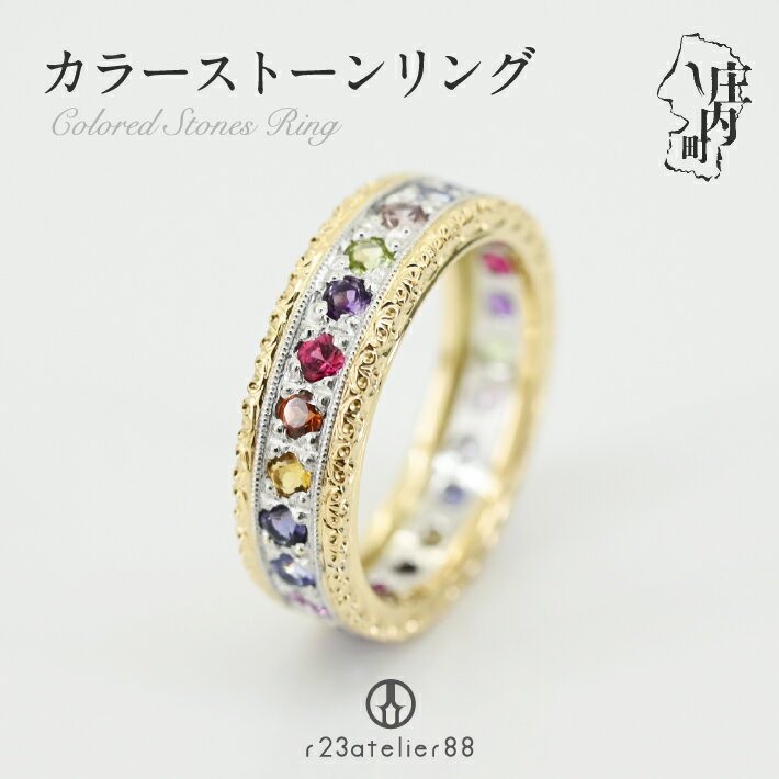 【ふるさと納税】カラーストーンリング 5号～20号 Pt900 k18YG プラチナ イエローゴールド ジュエリーケース付き 指輪 高級 高品質 受注生産 プレゼントに ふるさと納税 山形