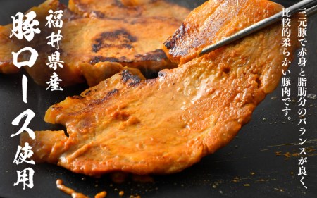 豚肉 ロース 豚みそ漬け 800g（7～8枚）福井県産【三元豚 冷凍 小分け 包装 豚味噌漬け】 [e03-a001]