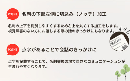 名刺への点字刻印 |  点字名刺 名刺 視覚障害 支援施設 領家グリーンゲイブルズ 埼玉県 上尾市