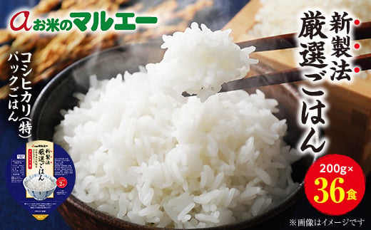 
                  パックごはん 3個入り(1個200g)×12セット＜計36食入＞ コシヒカリ(特)　長期保存_ パックごはん パックご飯 新製法 レンチン 備蓄 セット おすすめ 人気 送料無料 200g うるち米 ごはん 米 白米 こしひかり ブランド米 簡単調理 【1501134】
                