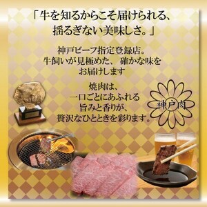 神戸牛 焼肉用セット 計1Kg AGYS5 【2026年4月より順次発送】【配送不可地域：離島】【1682470】