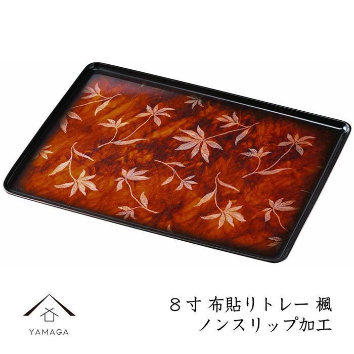 【ふるさと納税】カラートレー 長手盆 24cm 楓（かえで）【YG43】 | クラフト 民芸 人気 おすすめ 送料無料