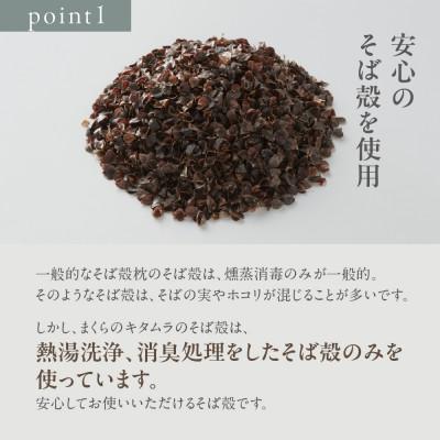 ふるさと納税 北名古屋市 洗えるそば殻まくら 大 日本製の枕 高さ調節可能 |  | 01